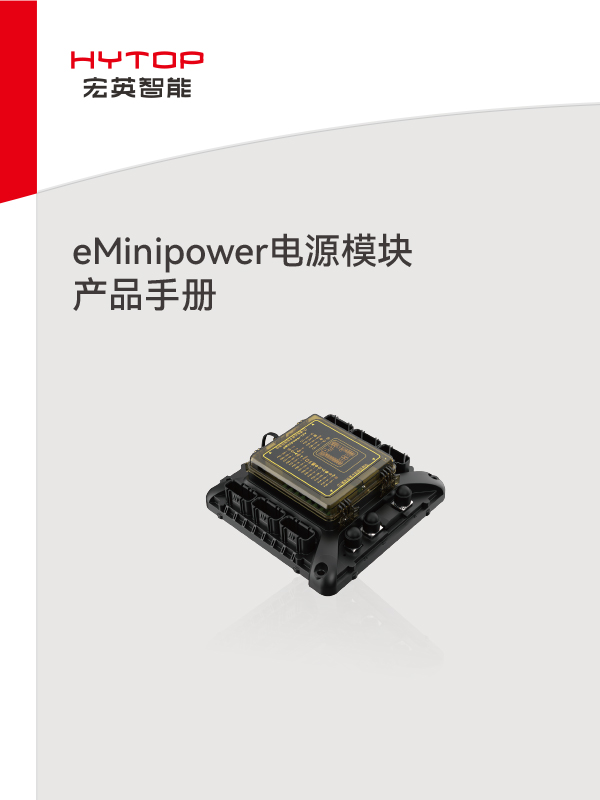 eMinipower电源？