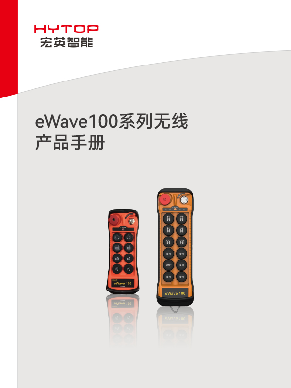 eWave100系列无线