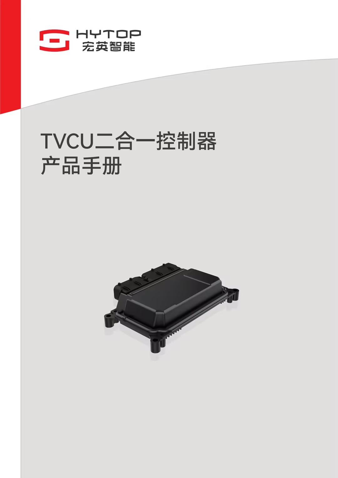 TVCU二合一控制器